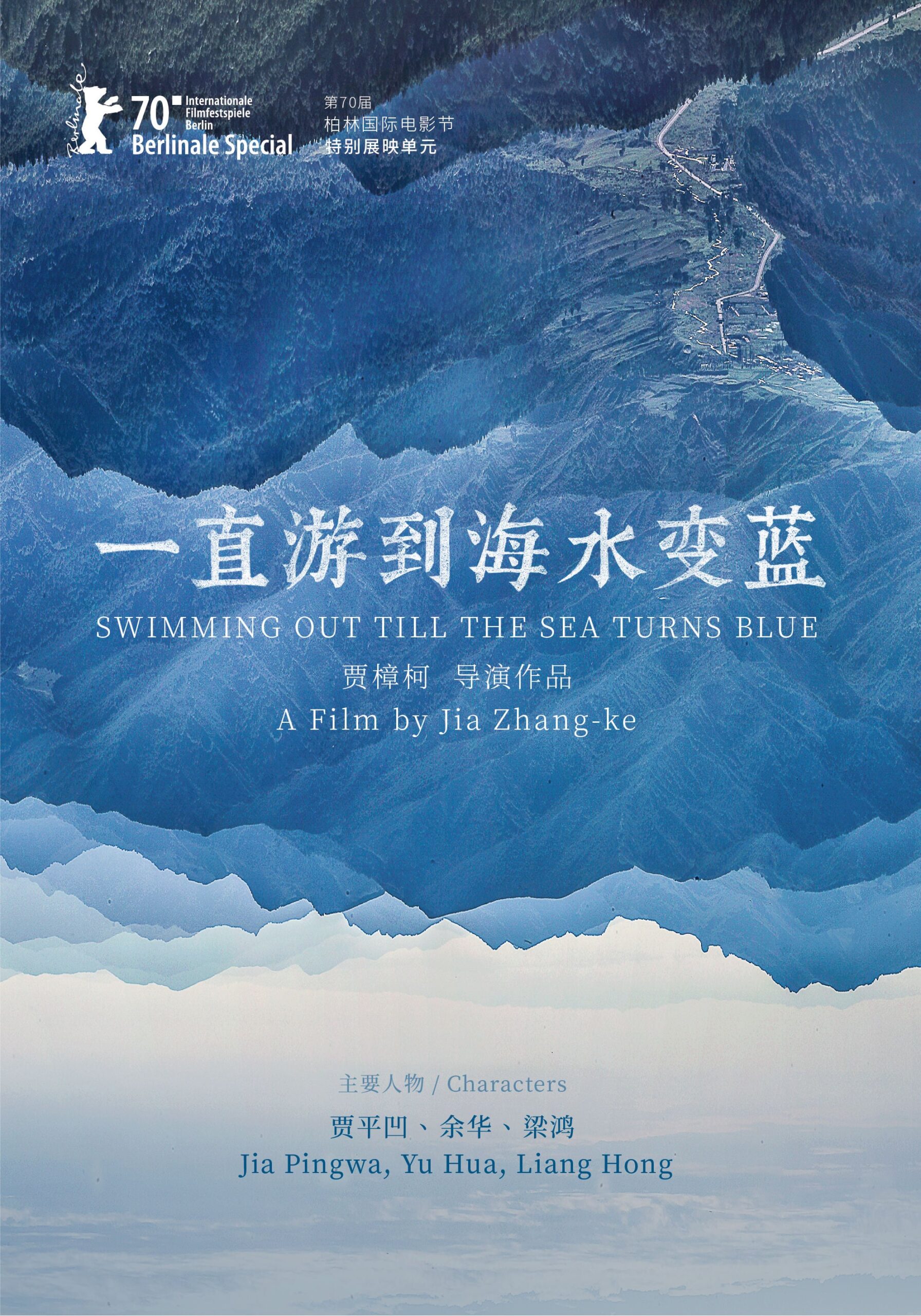 Nadando Até o Mar Ficar Azul Jia Zhangke Filme Crítica Mostra SP Pôster