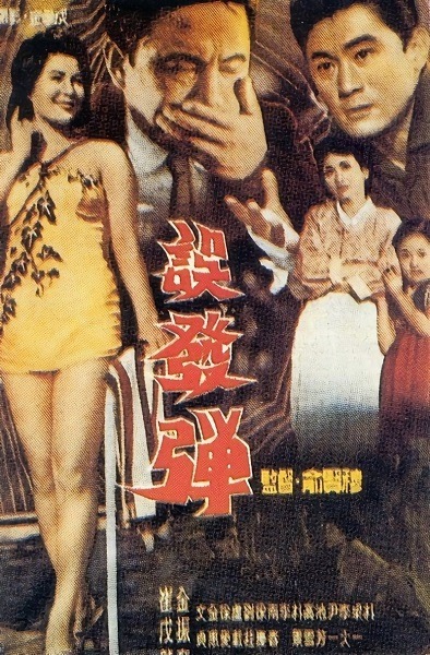 Bala Sem Rumo 1961 Filme Crítica Poster