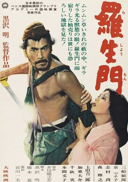Rashomon 1950 Filme Crítica Poster